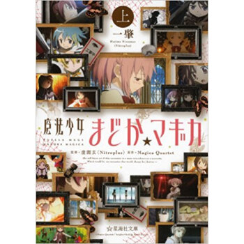 魔法少女まどか☆マギカ 上 pdf epub mobi 电子书 下载