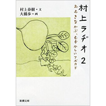 村上ラヂオ 2 pdf epub mobi 电子书 下载