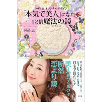 「本気で美人」になれる12倍魔法の鏡 pdf epub mobi 电子书 下载