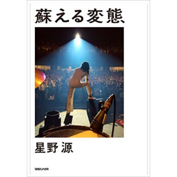 蘇える変態 pdf epub mobi 电子书 下载