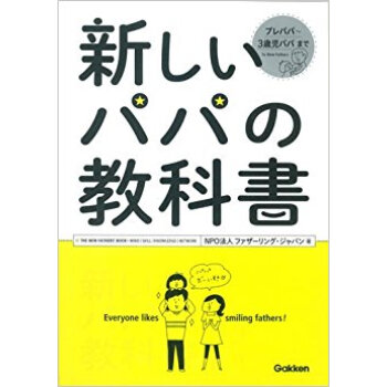 新しいパパの教科書 pdf epub mobi 电子书 下载