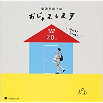 菊池亜希子のおじゃまします 仕事場探訪20人