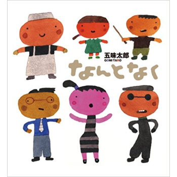 なんとなく pdf epub mobi 电子书 下载