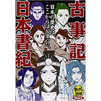 古事記/日本書紀 pdf epub mobi 电子书 下载