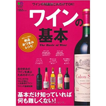 ワインの基本 基本だけ知っていれば何も難しくない! pdf epub mobi 电子书 下载