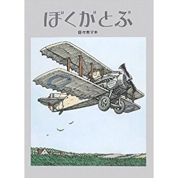 ぼくがとぶ pdf epub mobi 电子书 下载