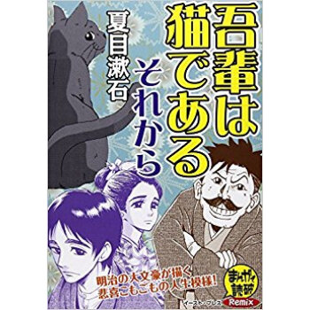 吾輩は猫である/それから pdf epub mobi 电子书 下载