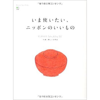 いま使いたい、ニッポンのいいもの Claska Gallery & Shop “Do”が選ぶ美し pdf epub mobi 电子书 下载