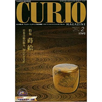 キュリオマガジン 大人の愉しみ。トレジャー?ハンティング総合情報誌 178号(2014年2月号) pdf epub mobi 电子书 下载