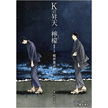 Kの昇天/檸檬
