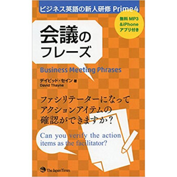 会議のフレーズ pdf epub mobi 电子书 下载