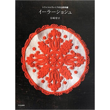 イーラーショシュ トランシルヴァニアの伝統刺繍 pdf epub mobi 电子书 下载
