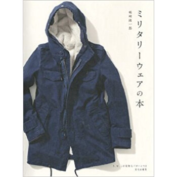 ミリタリーウェアの本 pdf epub mobi 电子书 下载