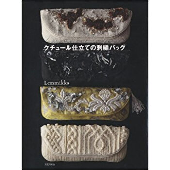 クチュール仕立ての刺繍バッグ pdf epub mobi 电子书 下载