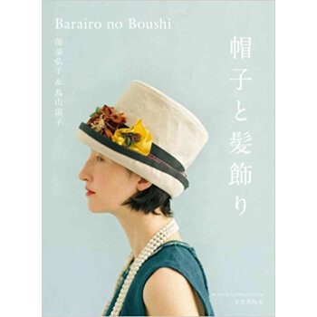 帽子と髪飾り Barairo No Boushi pdf epub mobi 电子书 下载