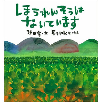 ほうれんそうはないています pdf epub mobi 电子书 下载