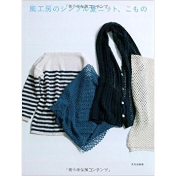 風工房のシンプル夏ニット、こもの