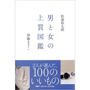 男と女の上質図鑑 pdf epub mobi 电子书 下载