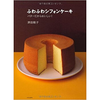 ふわふわシフォンケーキ バターだからおいしい! pdf epub mobi 电子书 下载