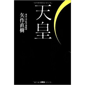 天皇 pdf epub mobi 电子书 下载