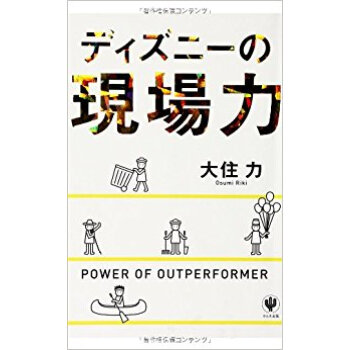 ディズニーの現場力 pdf epub mobi 下载