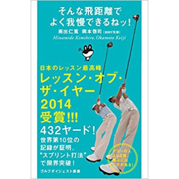 そんな飛距離でよく我慢できるねッ! pdf epub mobi 电子书 下载
