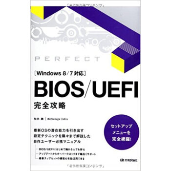 Bios/Uefi完全攻略 pdf epub mobi 下载
