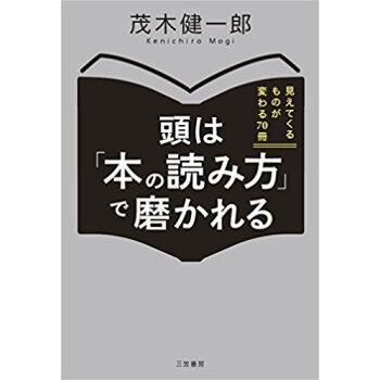 頭は「本の読み方」で磨かれる pdf epub mobi 下载