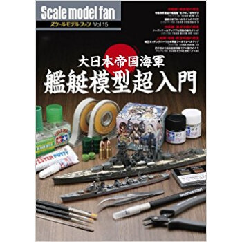 スケールモデルファン Vol.15 pdf epub mobi 电子书 下载