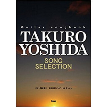 吉田拓郎ソング·セレクション pdf epub mobi 电子书 下载