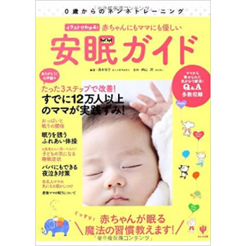 赤ちゃんにもママにも優しい安眠ガイド 0歳からのネンネトレーニング イラストでわかる! pdf epub mobi 电子书 下载