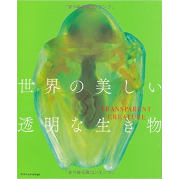 世界の美しい透明な生き物 pdf epub mobi 电子书 下载