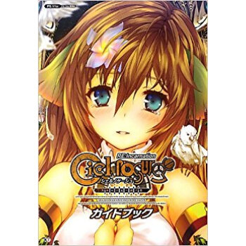 シェルノサージュ失われた星へ捧ぐ詩re:Incarnationガイドブック pdf epub mobi 电子书 下载