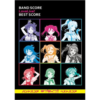 ラブライブ!ベストスコア pdf epub mobi 电子书 下载