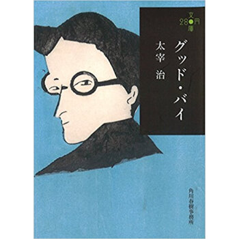 グッド·バイ pdf epub mobi 电子书 下载