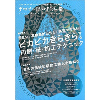 デザインのひきだし プロなら知っておきたいデザイン?印刷?紙?加工の実践情報誌 19 pdf epub mobi 电子书 下载