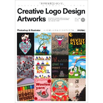 クリエイティブロゴデザインアートワークス Photoshop & Illustrator ロゴを pdf epub mobi 下载