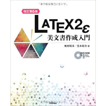 Latex2Ε美文書作成入門 pdf epub mobi 下载