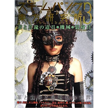スチームパンク東方研究所 3 pdf epub mobi 电子书 下载