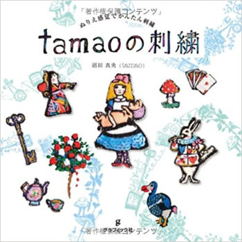 Tamaoの刺繍 ぬりえ感覚でかんたん刺繍 Tamao World pdf epub mobi 电子书 下载