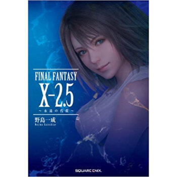 Final Fantasy 10?2.5 永遠の代償 pdf epub mobi 电子书 下载