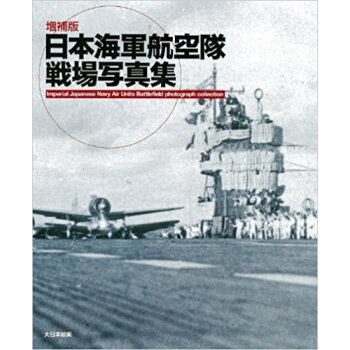 日本海軍航空隊戦場写真集 pdf epub mobi 电子书 下载