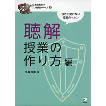 日本語教師の7つ道具シリーズ 今さら聞けない授業のキホン 6 pdf epub mobi 电子书 下载
