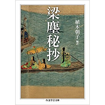 梁塵秘抄 pdf epub mobi 电子书 下载