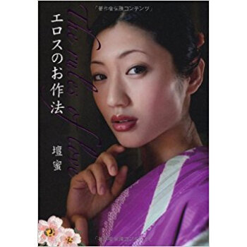 エロスのお作法 pdf epub mobi 电子书 下载