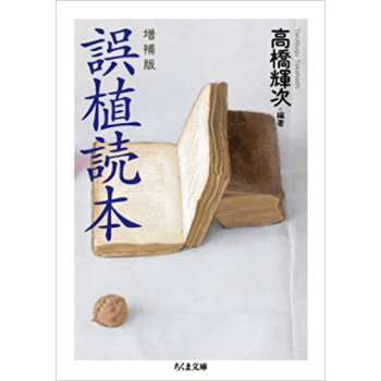 誤植読本 pdf epub mobi 电子书 下载