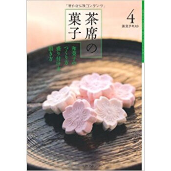 淡交テキスト 〔平成26年〕4号 pdf epub mobi 电子书 下载