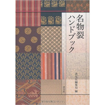 名物裂ハンドブック pdf epub mobi 电子书 下载