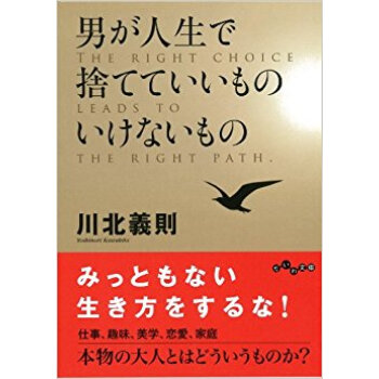 男が人生で捨てていいものいけないもの pdf epub mobi 电子书 下载