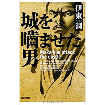 城を噛ませた男 pdf epub mobi 电子书 下载